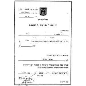 אישור מומחה אורתודנטיה כצהנדלר איל