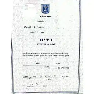 רישיון רפואת שיניים אבי בביוב